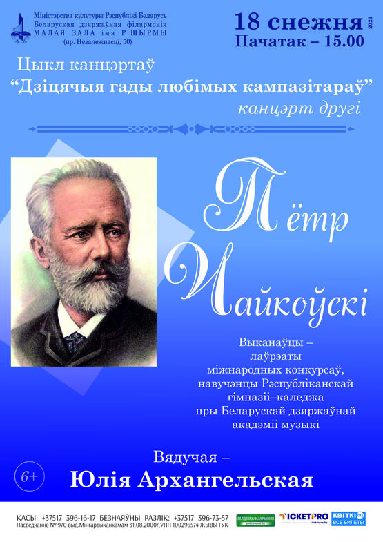 Цикл концертов «Детские годы любимых композиторов» (концерт второй) Цикл концертов «Детские годы любимых композиторов» (концерт второй)