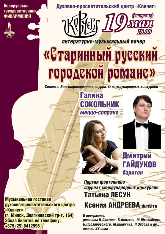 Литературно-музыкальный вечер «Старинный русский городской романс»