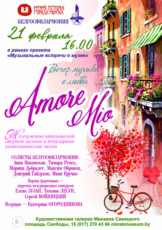 “Amore mio”: вечер музыки о любви