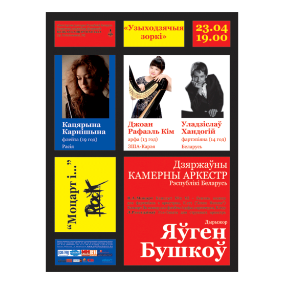 "Моцарт и... Рок"