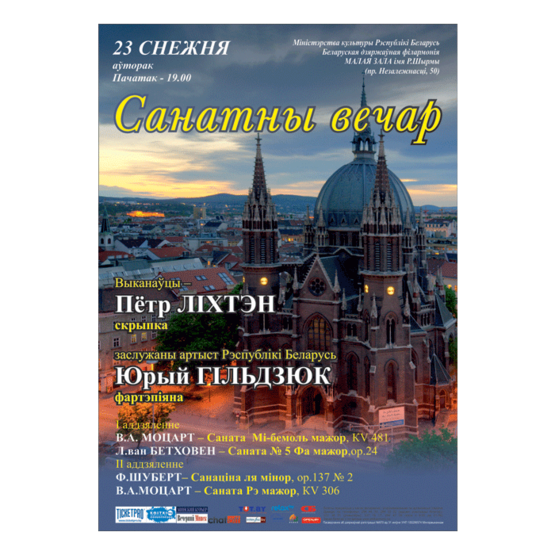 Сонатный вечер