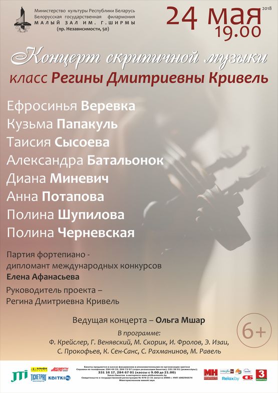 The concert of chamber music: class of R.D. Krivel