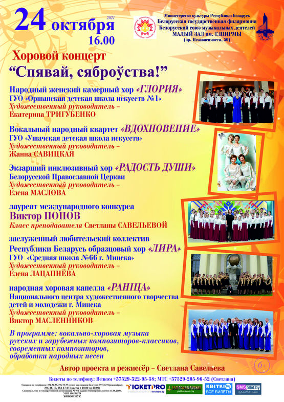 Международный проект "Спявай, сяброўства!"