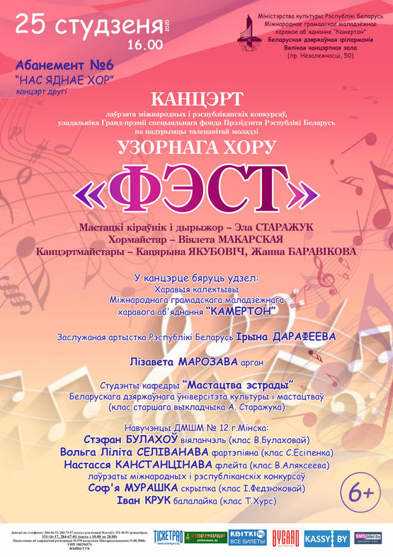 Абонемент № 6 "Нас объединяет хор" (концерт второй)