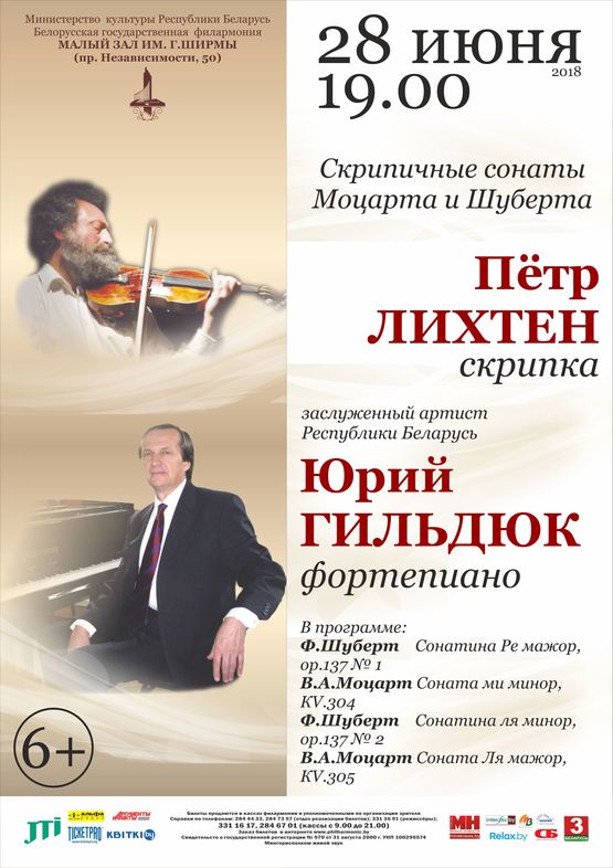 Пётр Ліхтэн (скрыпка), Юрый Гільдзюк (фартэпіяна)