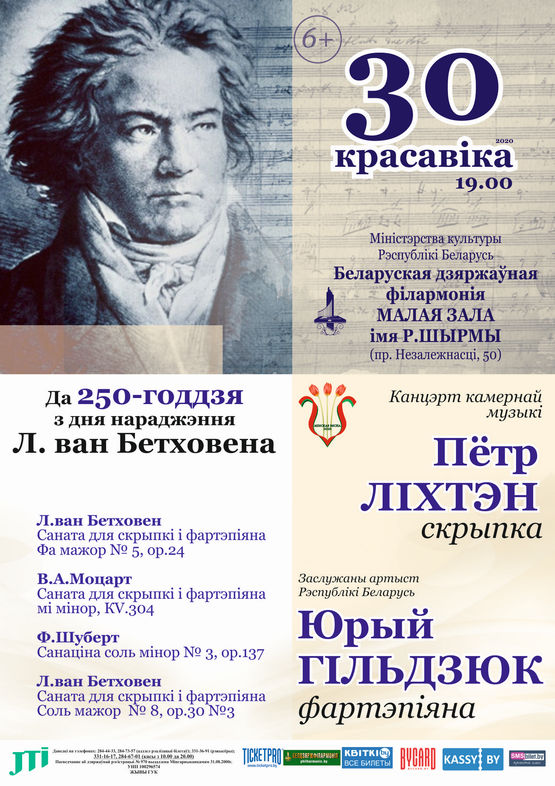 Пётр Лихтен (скрипка), заслуженный артист Республики Беларусь Юрий Гильдюк (фортепиано)