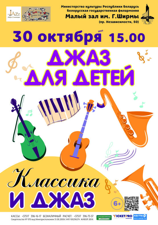 Джаз для детей: «Классика и джаз»