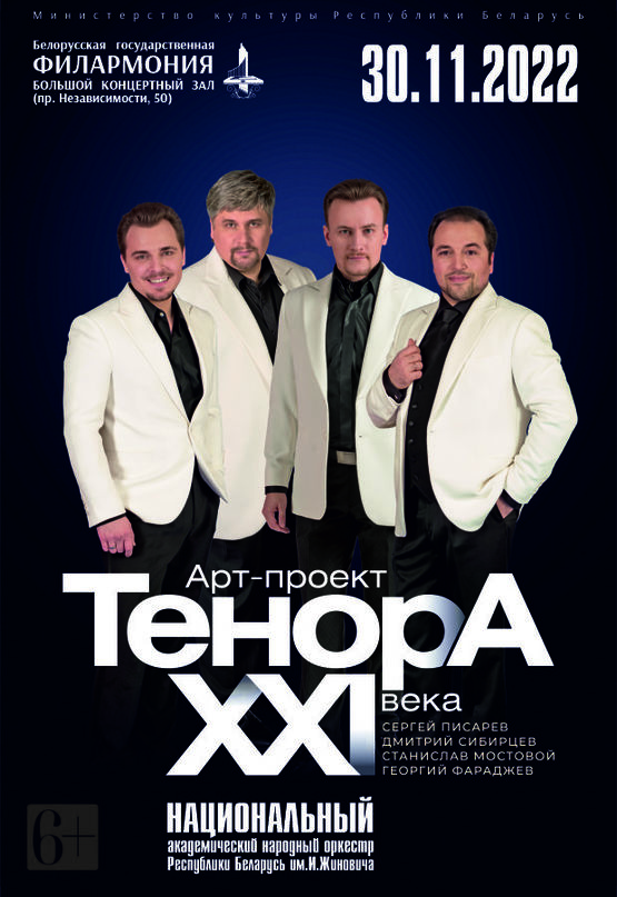 «Нет тебя прекрасней…»: арт-проект «ТенорА XXI века»