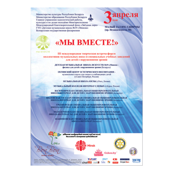 "Мы вместе!"