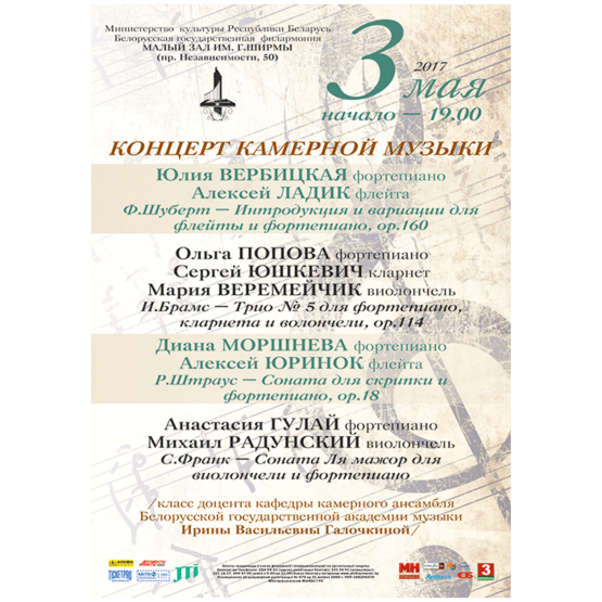 Концерт камерной музыки