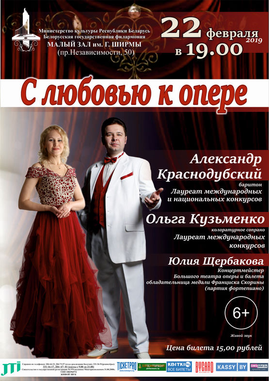 “З любоўю да оперы”