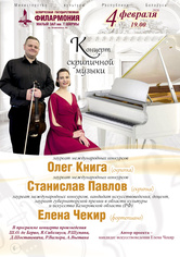 Концерт скрипичной музыки Концерт скрипичной музыки