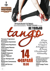 «Не только танго»: «Музыкальная гостиная» «Не только танго»: «Музыкальная гостиная»