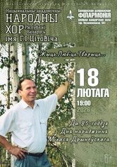 “Жыць. Любіць. Тварыць”: Национальный академический народный хор Республики Беларусь им. Г.И.Цитовича “Жыць. Любіць. Тварыць”: Национальный академический народный хор Республики Беларусь им. Г.И.Цитовича
