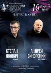 «Взгляд в ХХ век»: Степан Якович (скрипка), Андрей Сикорский (фортепиано) «Взгляд в ХХ век»: Степан Якович (скрипка), Андрей Сикорский (фортепиано)