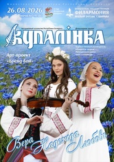 «Вера, Надежда, Любовь»: фольклорная группа «Купалинка»