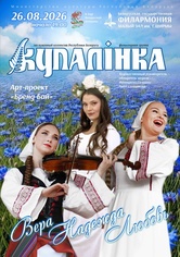«Вера, Надежда, Любовь»: фольклорная группа «Купалинка»