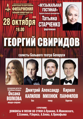 «Георгий Свиридов»: «Музыкальная гостиная»