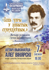 “Ёсць чары ў забытым, старадаўным…”: по следам поэтического наследия Максима Богдановича