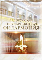«С любовью к Музыке»