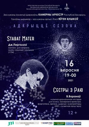 Государственный камерный оркестр: открытие сезона