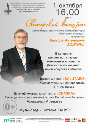 Author's concert of the composer Victor Voytik