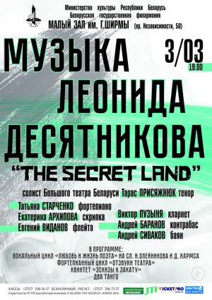 “The Secret Land”: музыка Леонида Десятникова “The Secret Land”: музыка Леонида Десятникова