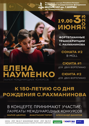 К 150-летию со дня рождения Сергея Рахманинова: лауреат международных конкурсов Елена Науменко (фортепиано)