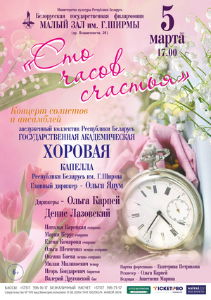 «Сто часов счастья»