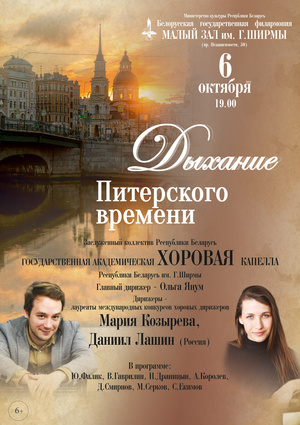 «Дыхание питерского времени»