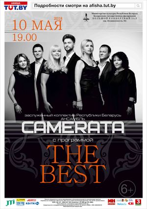 Вокальный ансамбль &quot;Камерата&quot;: “THE BEST”