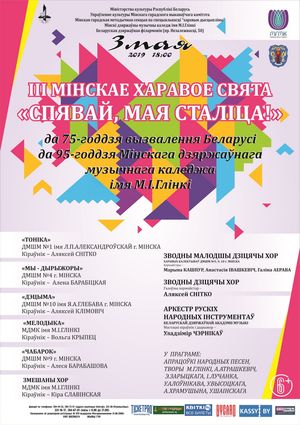 III The Minsk choral festival “Sing, my capital!”