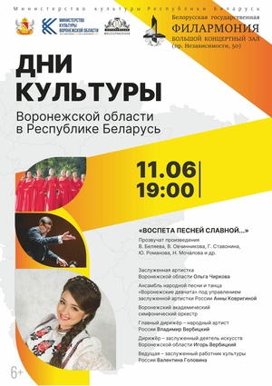 Ансамбль народной песни и танца «Воронежские девчата», Воронежский академический симфонический оркестр