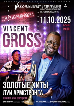 «Джаз из Нью-Йорка. Золотые хиты Луи Армстронга»: Винсент Гросс (вокал, труба; США) «Джаз из Нью-Йорка. Золотые хиты Луи Армстронга»: Винсент Гросс (вокал, труба; США)