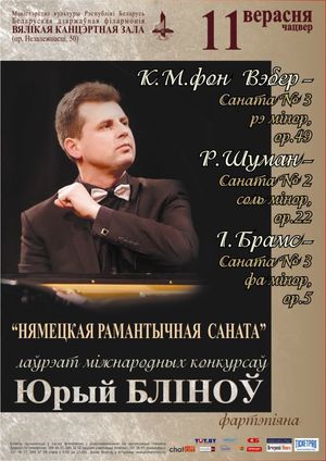 "Немецкая романтическая соната"