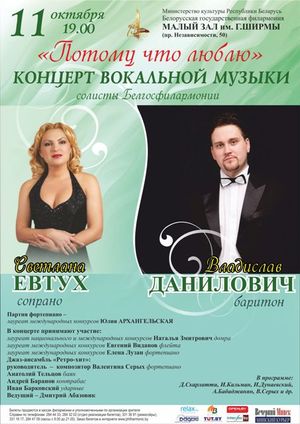 Концерт вокальной музыки &quot;Потому что люблю&quot;