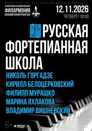 «Русская фортепианная школа. Мастера и наше будущее» «Русская фортепианная школа. Мастера и наше будущее»