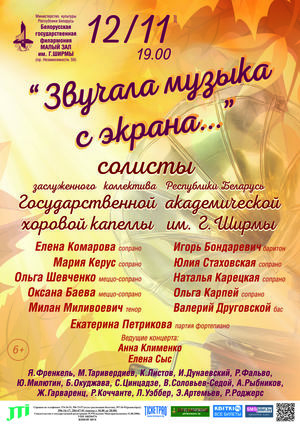 "Звучала музыка с экранов"