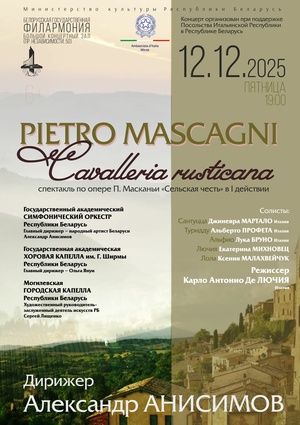 Спектакль по опере П.Масканьи «Сельская честь»