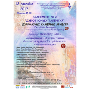 Абонемент № 2 &quot;Дебют юных талантов&quot;