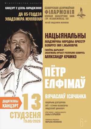 Концерт в день рождения Владимира Мулявина