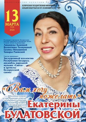 «Вам хочу пожелать»: юбилейный концерт Екатерины Булатовской