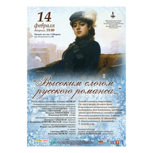 &quot;Высоким слогом русского романса...&quot;