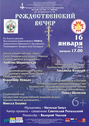 Ражджэственскі канцэрт харавой музыкі