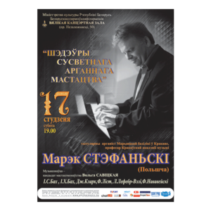 "Шедевры мирового органного искусства"