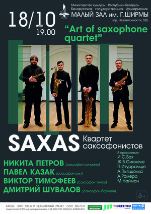 Квартет саксофонистов “Saxas”