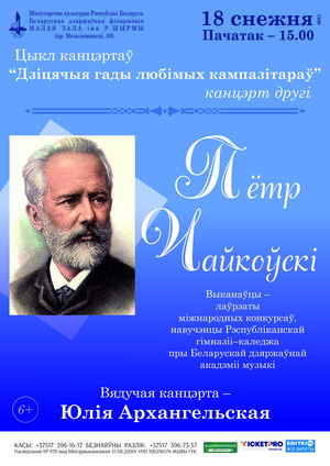 Цикл концертов «Детские годы любимых композиторов» (концерт второй)