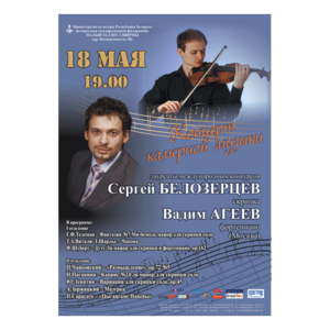 Концерт камерной музыки