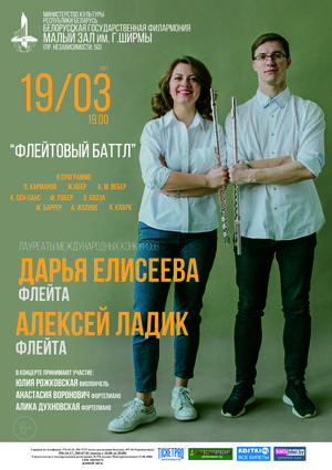 «Флейтовый баттл»: Дарья Елисеева, Алексей Ладик «Флейтовый баттл»: Дарья Елисеева, Алексей Ладик
