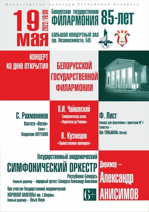 Праздничный концерт ко дню открытия Белорусской государственной филармонии, дирижёр – Александр Анисимов